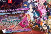 【朗報】「ディスガイア6」、無事神ゲー確認