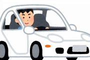 「車の運転が上手い」ってどこで決まると思う？