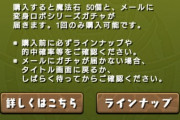 【パズドラ】ロボ確定ガチャ引くか迷ってたら終わってた──