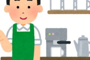 スタバのバイトやめたすぎるんやが