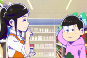 《おそ松さん（3期）》5話感想・画像 店員さんのおつり渡しで好きになる