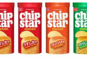 【画像】チップスターを購入したX民さん『嘘みたいだろ…これまだ１枚も食べてないんだぜ…』