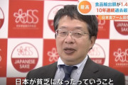 日本酒造組合「日本人は日本酒に金を払わないが中国人は払ってくれる。日本は貧乏になった」