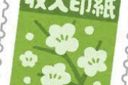河野太郎「収入印紙っていらんよな？廃止で」