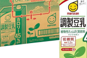 マルサン 調製豆乳 カロリー45％OFF 1L×6本がクーポン＆タイムセール特価で1,116円！