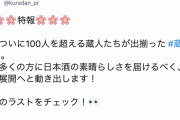 100人を超える蔵人たちが出揃った『蔵人美男児』ついに音声化決定！