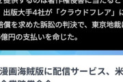 【悲報】IT後進国わーくに、漫画村問題でとんでもない判決が出てしまう…