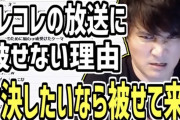 加籐純ーさん、コレコレに喧嘩売った結果トリプルスコアで敗北してしまう…