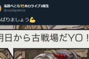 【グラブル】兎田団長すげー張り切ってるやん