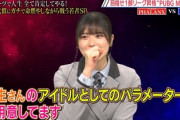 【日向坂46】丹生ちゃん、パラメーターがぶっ壊れるwwww まさかのモノマネも披露へ【CHOTeN】
