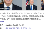 バイデン米大統領「一握りの超富裕層に権力が危険なほど集中」「報道の自由は崩壊、ソーシャルメディアは事実確認を放棄している」と警告