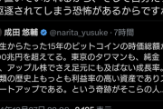 成田悠輔「ビットコインの時価総額が300兆円を超えている。人類史上最も利益率の高い資産」