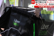 【悲報】ウーバーイーツ配達員、ナンバープレートを外して走り出す