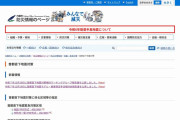 【首都直下地震】新たな被害想定見直しへ「犠牲者1.8万人・経済被害83兆円」ライフライン復旧には1ヶ月以上 → 「自分の身は自分で守れ」