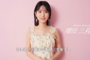 【gif】この花柄ワンピースの増田三莉音ちゃんかわええ！！！【乃木坂46】