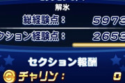 【パワプロアプリ】天盟で初めてこんなに出たわ。しかもセク4残ってるし！