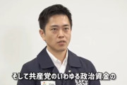 【しんぶん赤旗】維新・吉村　日本共産党の公金チューチューを暴露ｗｗｗｗｗｗｗｗｗｗ