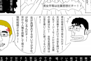 【画像】この漫画の女さん「女性差別思想を持つチー牛を打ち倒す方法教えます」