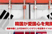【拡散】これが韓国メディアの愛国記事だ！　「日本のランクダウンを喜ぶなんて…」と突っ込まれる！