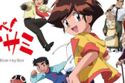 【朗報】アニメ『飛べ！イサミ』放送開始30年を記念して、ブルーレイ化が決定