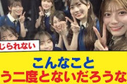 【日向坂46】こんなこともう二度とないだろうな…【日向坂46HOUSE】#日向坂46 #日向坂 #日向坂で会いましょう #乃木坂46 #櫻坂46