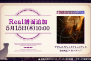 【ノスタルジア】(25/05/15)譜面追加更新！ 「アゼルバイジャニカアルメニアンカ」にReal譜面が登場！！