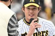 【朗報】藤浪晋太郎「メジャーの後は阪神に戻ってくる」→阪神ファン大歓喜へ