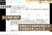 【SNSで財務省批判】財務省って悪の組織なの？五公五民ってもはや江戸時代以下だぞ
