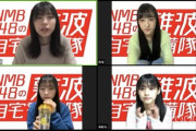 【YouTube生配信】#NMB48の難波自宅警備隊、4月13日19:00-まとめ【#東由樹 #石塚朱莉 #中川美音 #岡本怜奈】