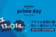 AmazonプライムデーにFireタブやMacBook Proなど。6日から先行セール