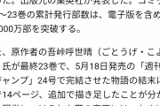 【朗報】鬼滅の刃最終巻、最終話の先を14ページ描き下ろし+オマケ25ページ追加←これ