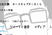 最近Twitterで増殖中のこのタイプのヲタク