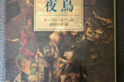 【画像】日本語なのにあらすじが読めない本が見つかるｗｗｗｗｗｗｗｗｗｗｗｗｗｗｗｗｗｗ
