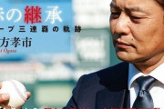 緒方孝市の監督時代　1日タバコ60本、コーヒー20杯