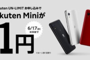 Rakuten Mini､技適問題で店頭での販売を停止した模様　WEBの方はまだ受付中