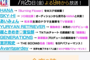 【悲報】今日のMステメンバー、ガチで誰も分からないｗｗｗｗｗｗｗｗｗ