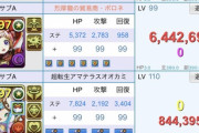 【パズドラ】レムゥダンテでグランディス始動できれば最強説ｗｗｗｗｗ