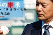 カープ前監督・緒方孝市さん初の著書「赤の継承 カープ三連覇の軌跡」1/19(火)発売！