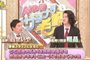 【サヨナラ毛利さん】「芸能記者大集合！AKB48ゴシップスーパーセール」キャプチャまとめ