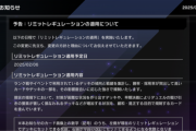 【速報】リミットレギュレーションを2/6適用　「魔法族の里」「サモンリミッター」禁止きたあああ！！！