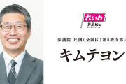 クズ対クズ、内ゲバばかりだな　～　【キム氏】参院選、社民党副党首がれいわ立候補者に激怒「説明と謝罪をすべき」「経費も整理して」鞍替えが騒動に