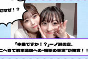 【乃木坂46】『本当ですか！？』一ノ瀬美空、ここへきて岩本蓮加への“衝撃の事実”が発覚！！！