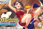 【デレステ】「イーリャンサンキュー」「LIVE Groove Dance burst」【三村かな子/前川みく/大和亜季/中野有香/久川凪】開始！