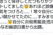 【悲報】元SKE48柴田阿弥さん、Twitterで男の名前を盛大に誤爆してしまう