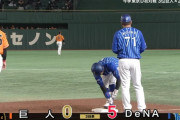 横浜DeNA、３回で早くも５点目！巨人赤星を攻略
