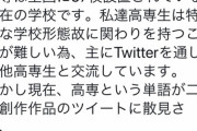 【悲報】高専生「『高専』を検索すると呪術が出てきて困ってる」→腐女子さんブチギレ反論へ…