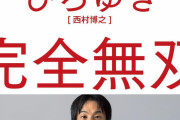 【正論】ひろゆき「天職なんてない。やりたい仕事より、苦じゃない仕事を選ぶくらいがちょうど良い」