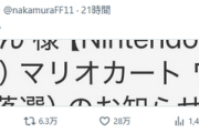 任天堂「皆さん落ち着いて、Switch2はたくさんあるから転売ヤーから買わないで！」バカ「うおおおお、俺たちの任天堂！」
