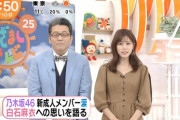 【悲報】フジテレビの堤礼実アナが生放送中に謝って白石麻衣やんを呼びつけにしてしまうwwwwwww
