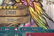 【FEH】今月の伝承は青緑の誰かで7月神階にフロージ実装されそう